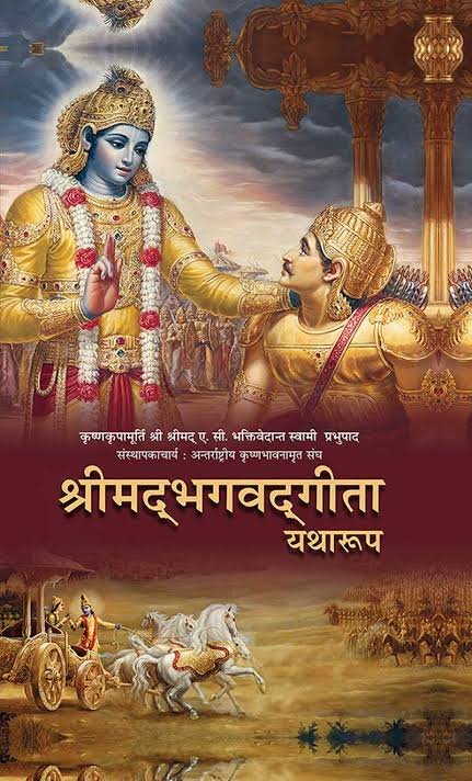 Shrimad Bhagwat Gita Hindi 