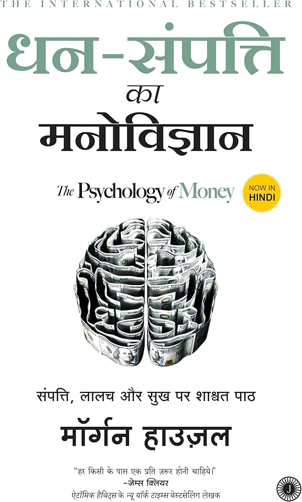 Psychology of money Hindi 