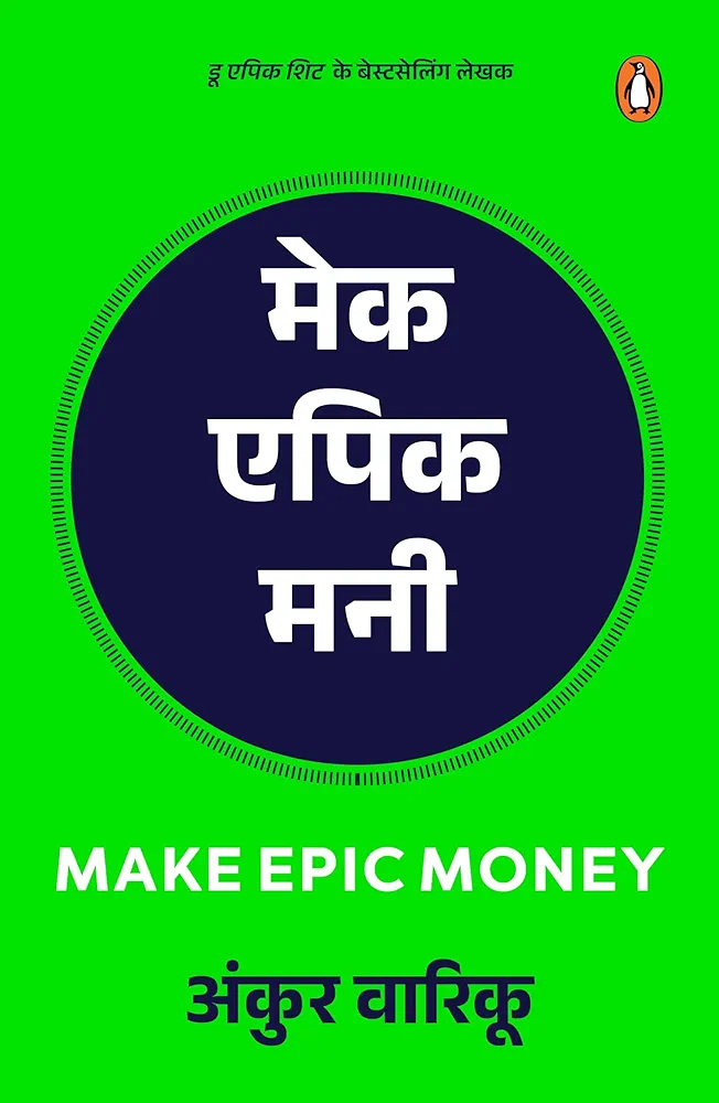 मेक एपिक मनी 