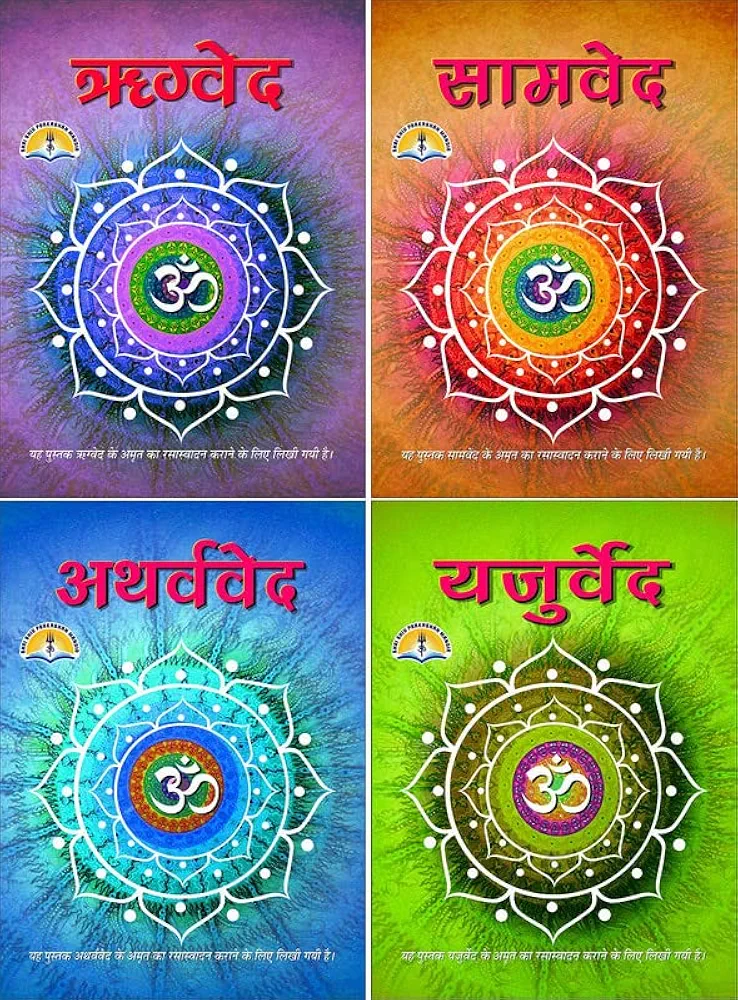 Charo Vedas Set